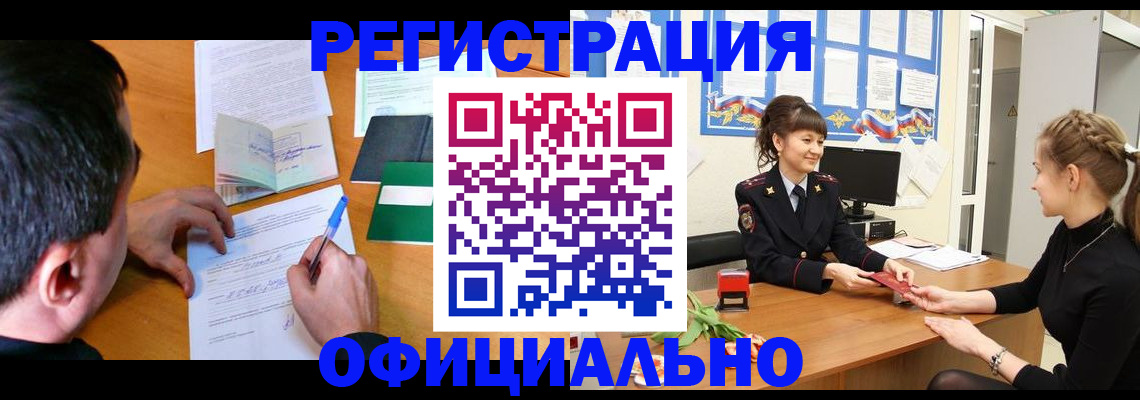 регистрация в Павловске