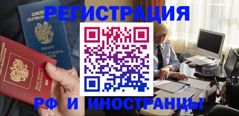 регистрация в Павловске