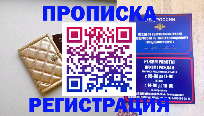 прописка от собственника в Павловске