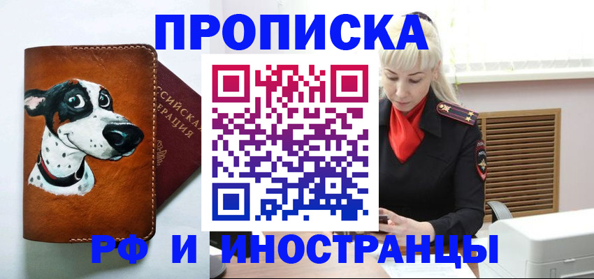 временная регистрация гарантия в Павловске