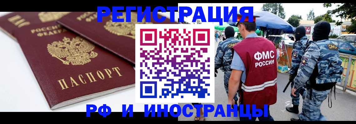 прописка в Павловске